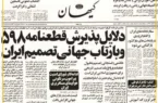 چرا امام قطعنامه ۵۹۸ را پذیرفت؟/ ۲+۴ دلیل