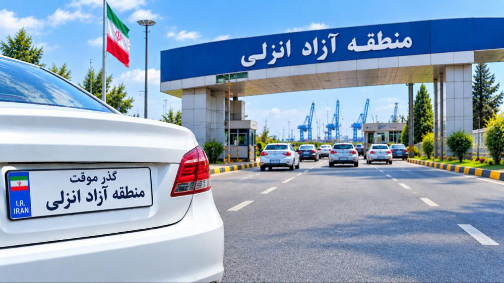 مرخصی خودروهای پلاک گذر موقت انزلی به چهار نوبت سالانه افزایش یافت